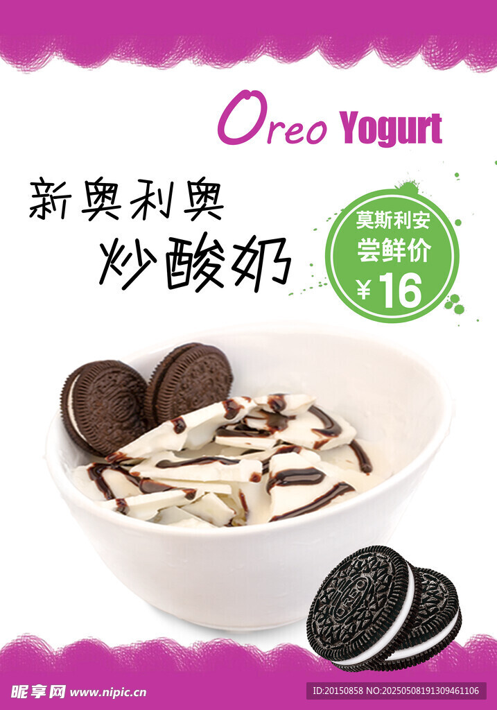 奥利奥炒酸奶块