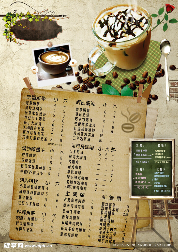 复古风咖啡菜单