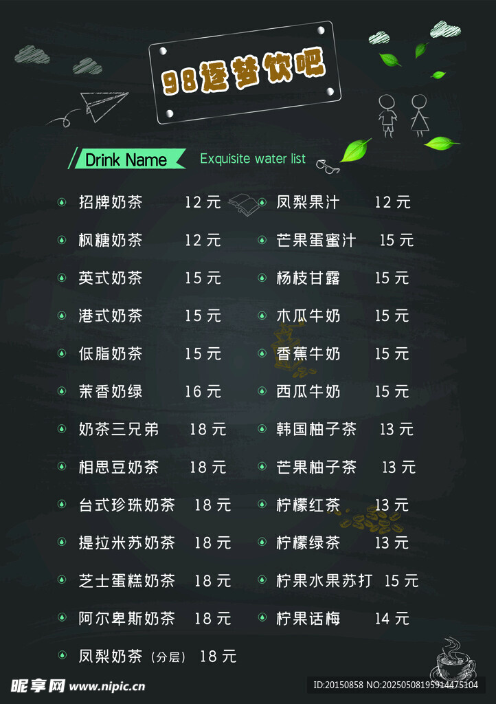 黑板画饮品价目表