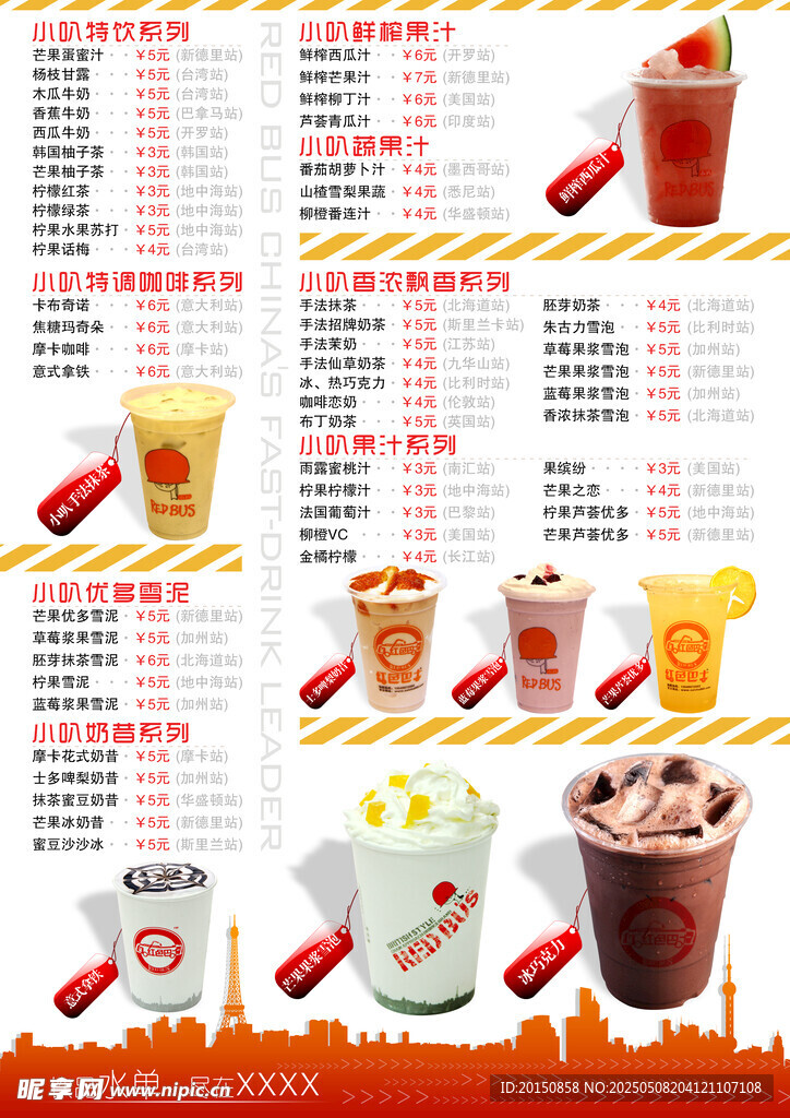 美味饮品菜单价目表