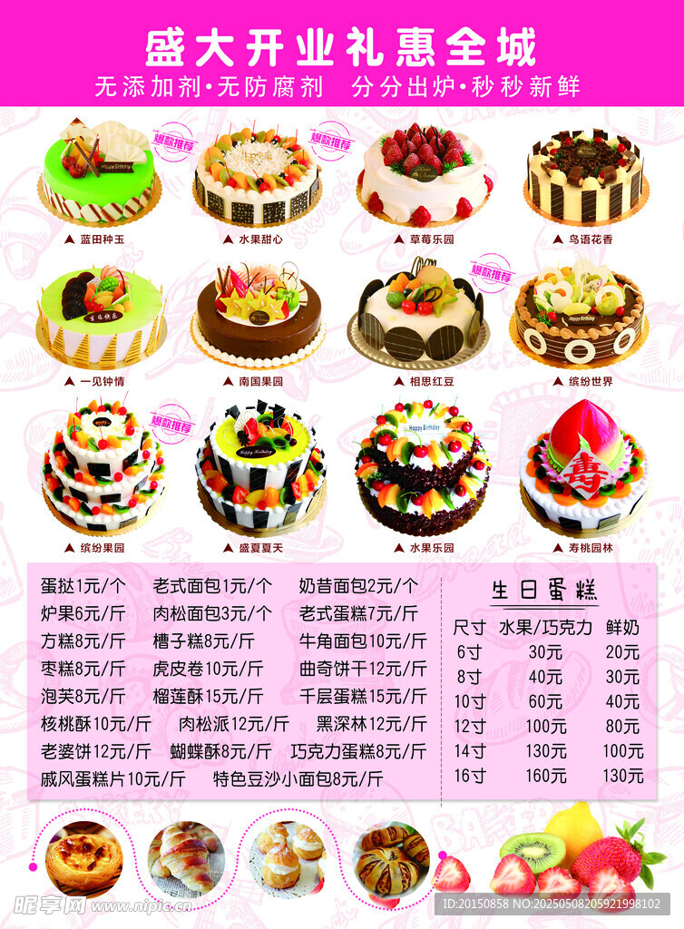 盛大开业蛋糕特惠宣传单