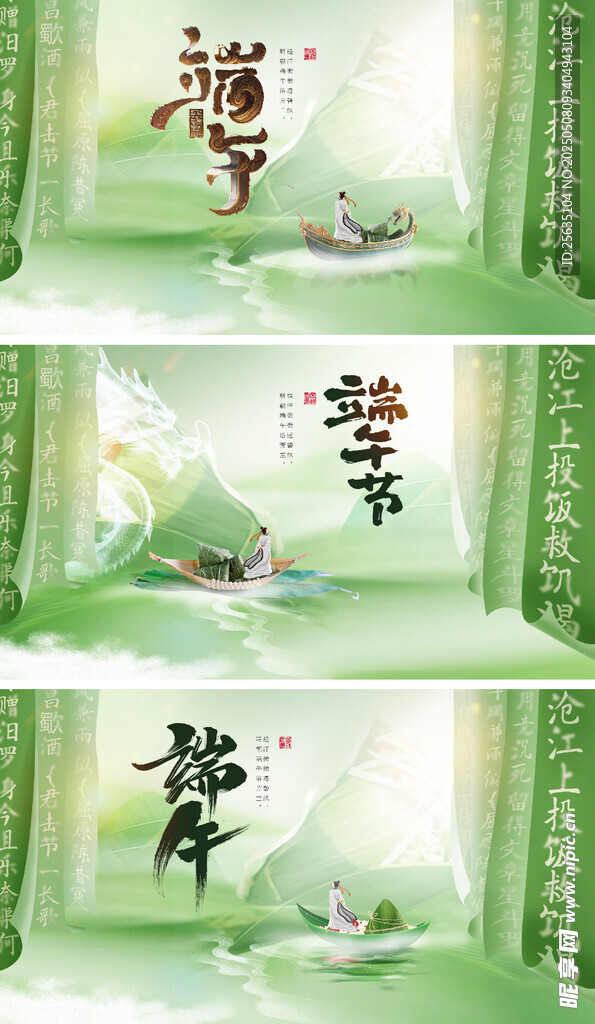 端午节展板背景板