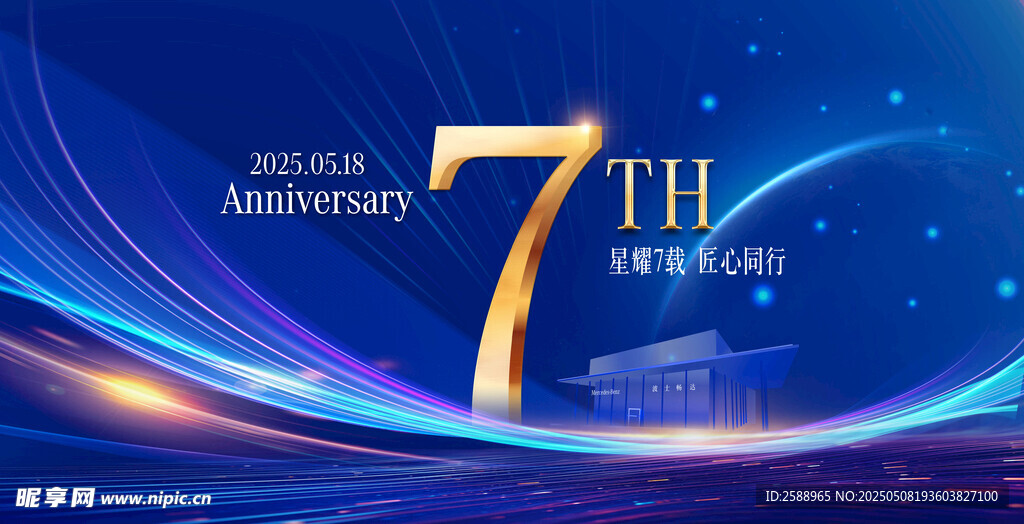 7周年庆典背景图