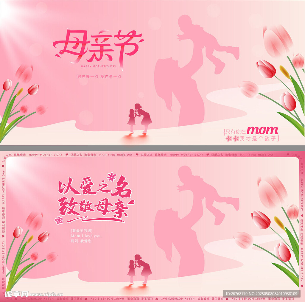 母亲节主背景