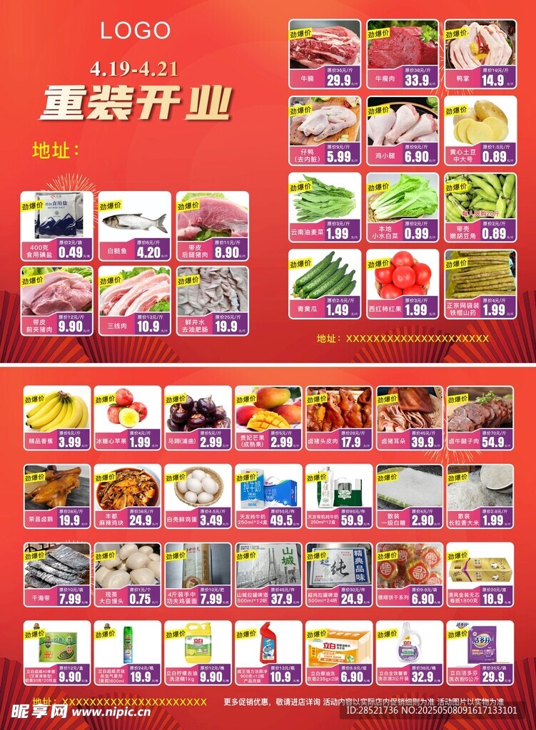 超市开业宣传单