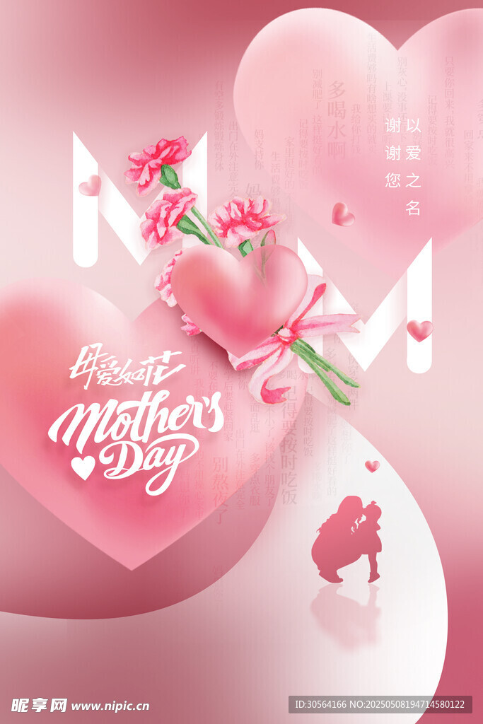 母亲节节日海报
