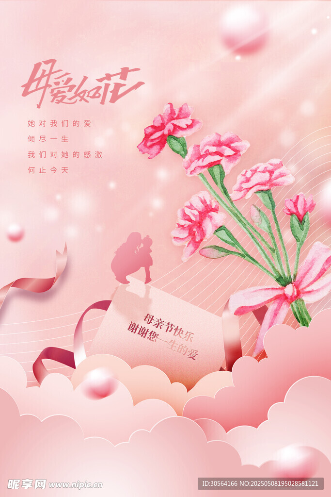 母亲节节日海报