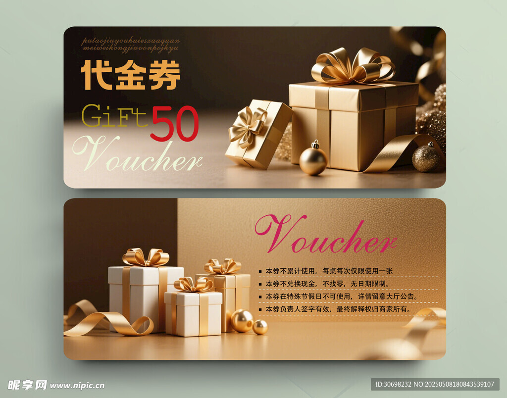 奢华代金券设计