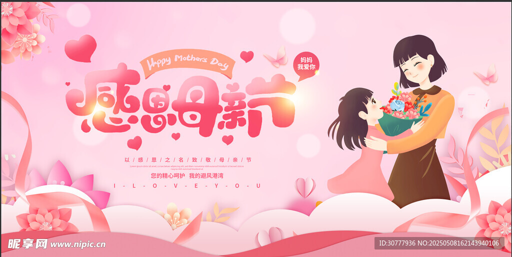 母亲节背景