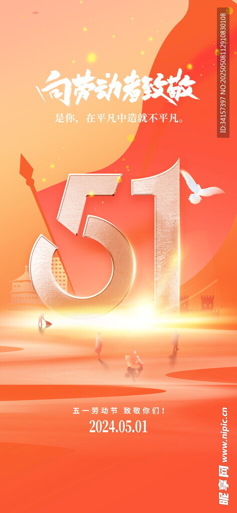 劳动节海报
