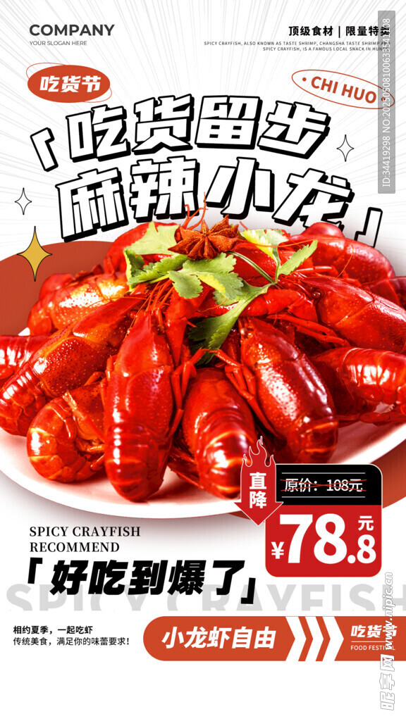 麻辣小龙虾 美味诱人