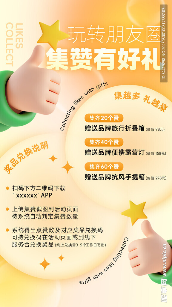 消费有好礼活动介绍