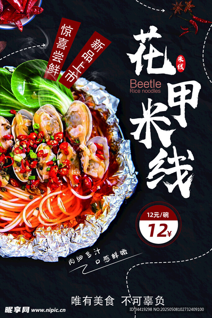 美味花甲米线诱人呈现