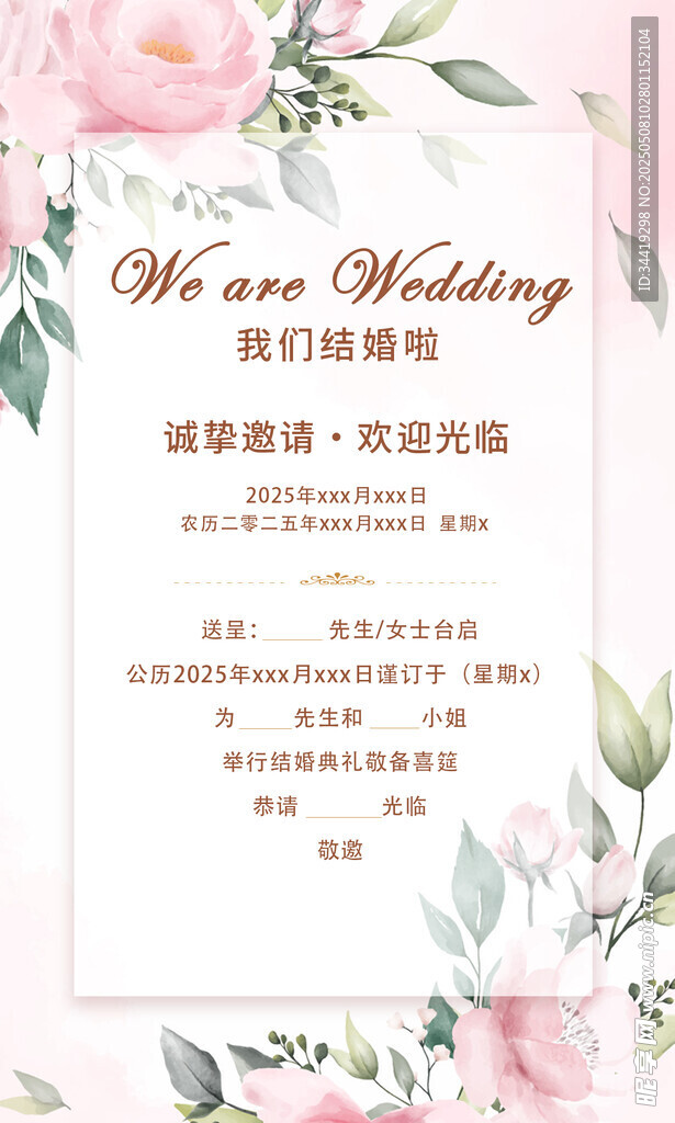 浪漫花卉婚礼邀请函