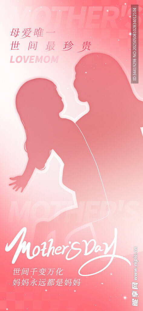 粉色浪漫母女剪影海报
