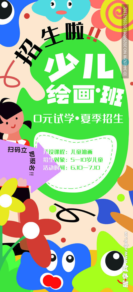 少儿绘画班宣传海报