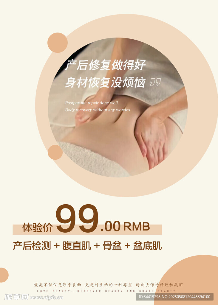 产后修复套餐仅99元