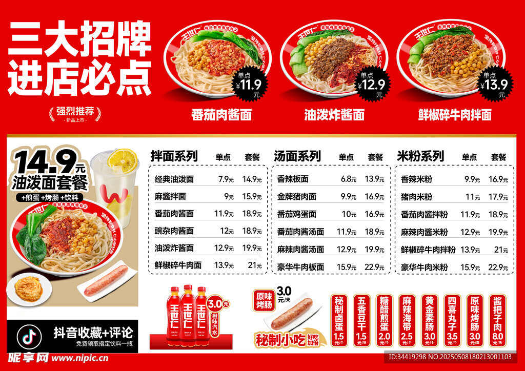 三大招牌面进店必点优惠