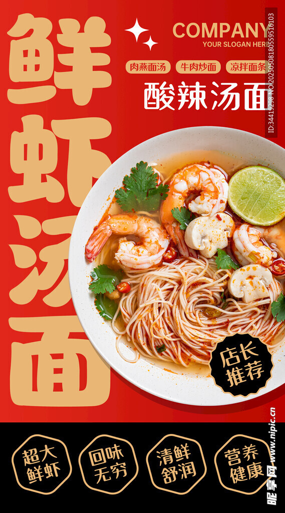 酸辣海鲜面 鲜香诱人