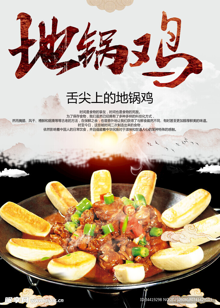 美味地锅鸡 视觉味觉盛宴