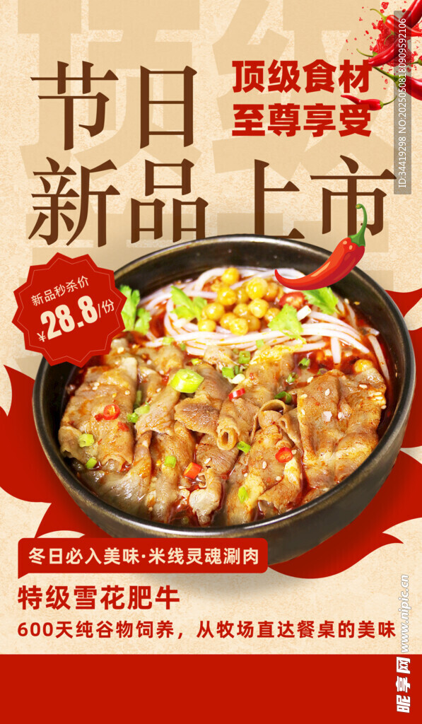 节日新品上市美味火锅