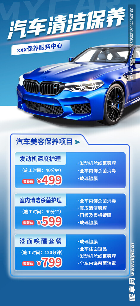 汽车清洁养护服务海报
