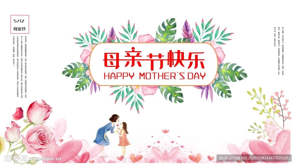 母亲节快乐温馨插画
