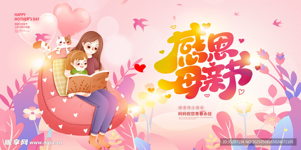 母亲节海报
