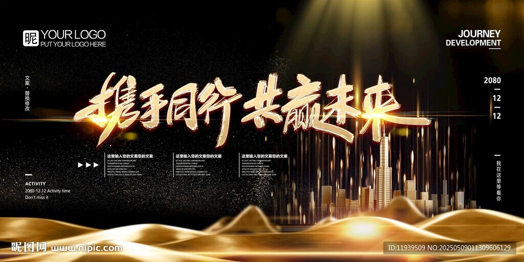 携手同行 共赢未来