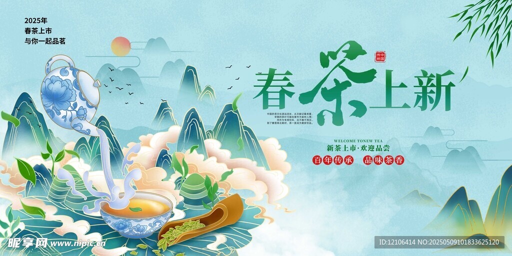 春茶上新 山水间的茶香韵