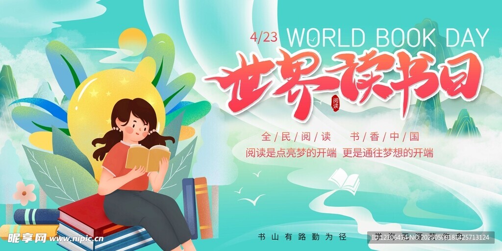 世界读书日女孩阅读插画