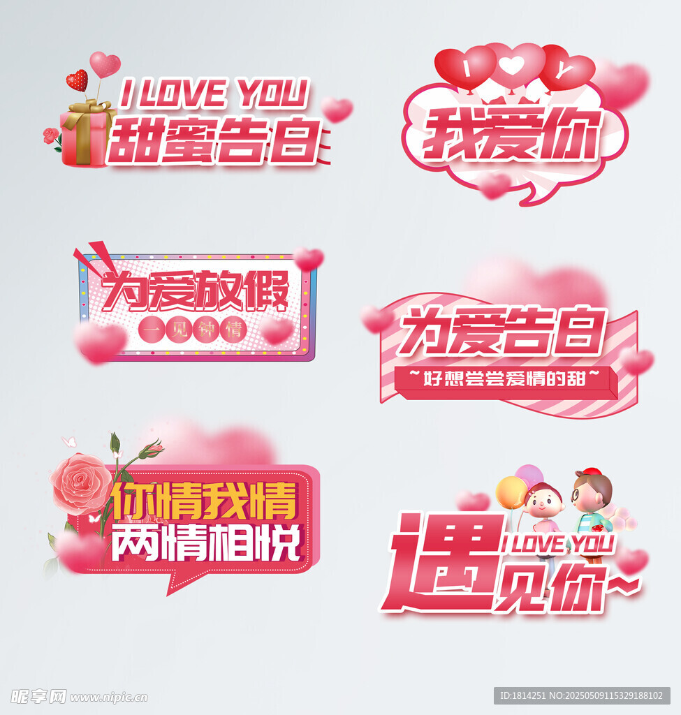 520情人节手举牌