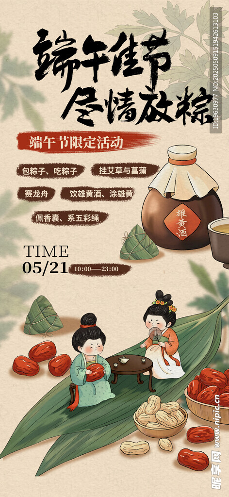 端午佳节传统糕点海报