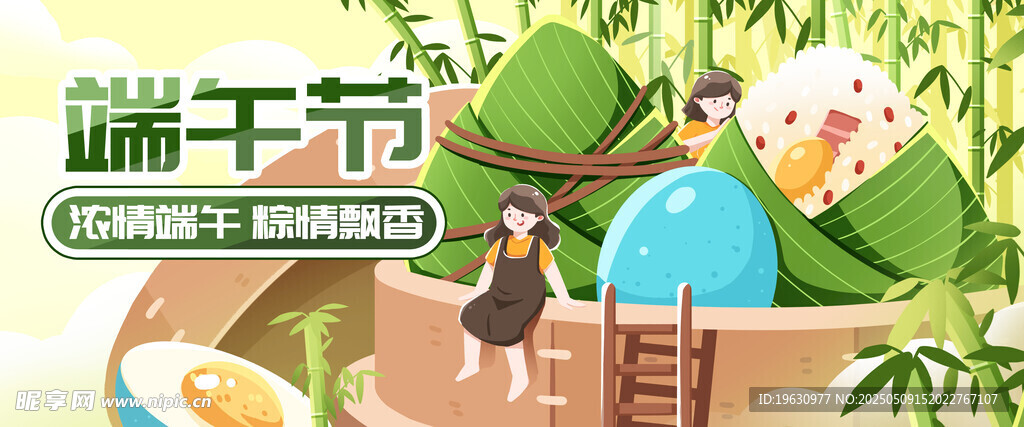 端午佳节插画场景展示