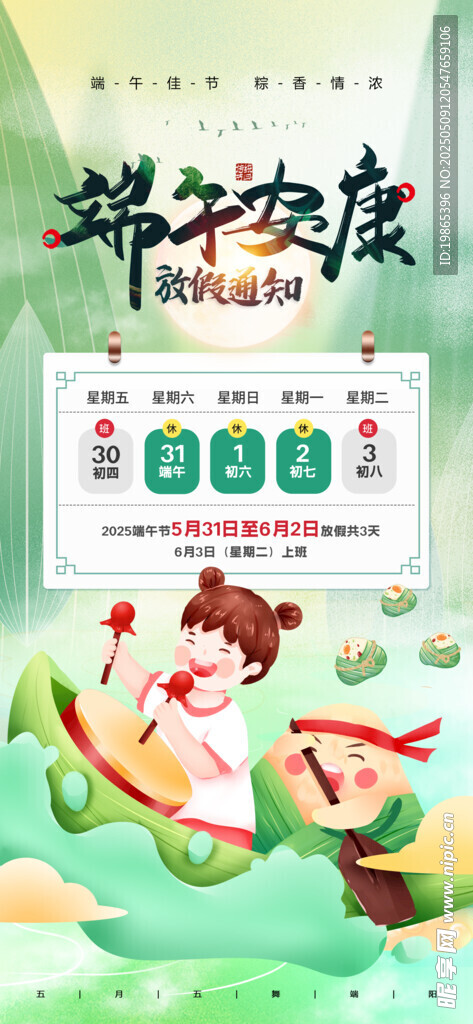 2025年端午节放假通知海报