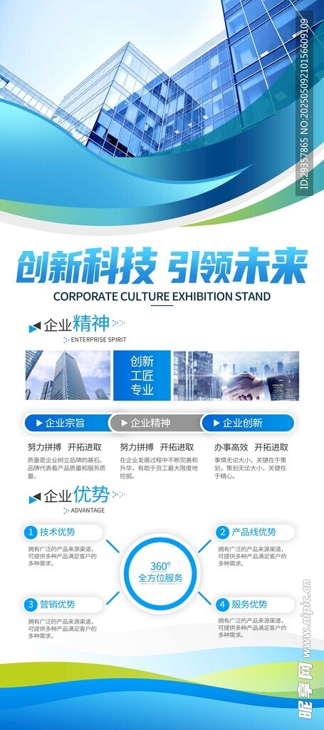 科技企业宣传展架