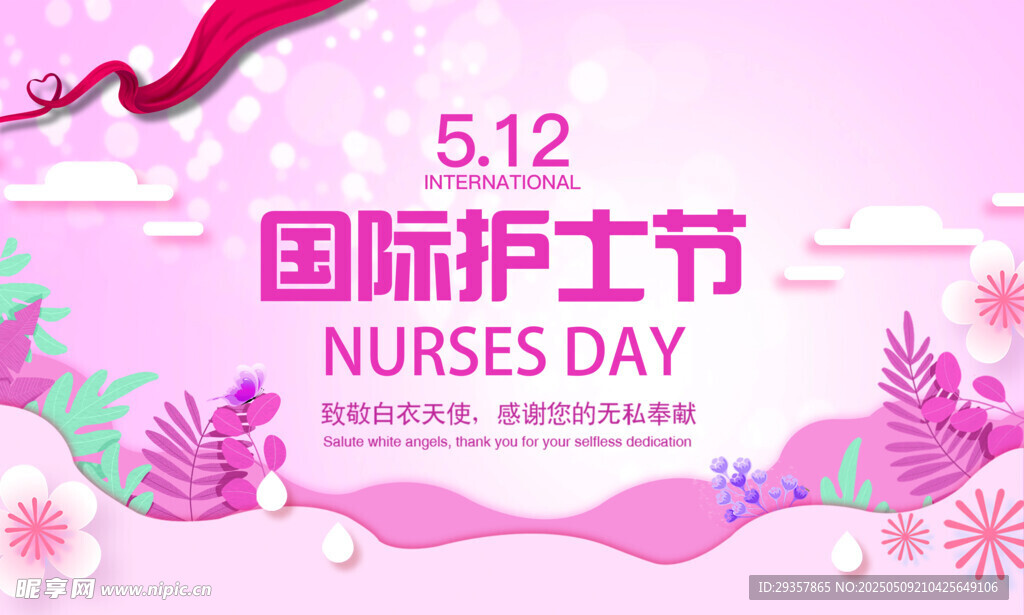 国际护士节宣传海报