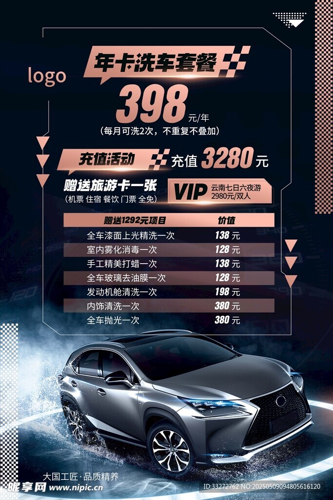 洗车店活动海报