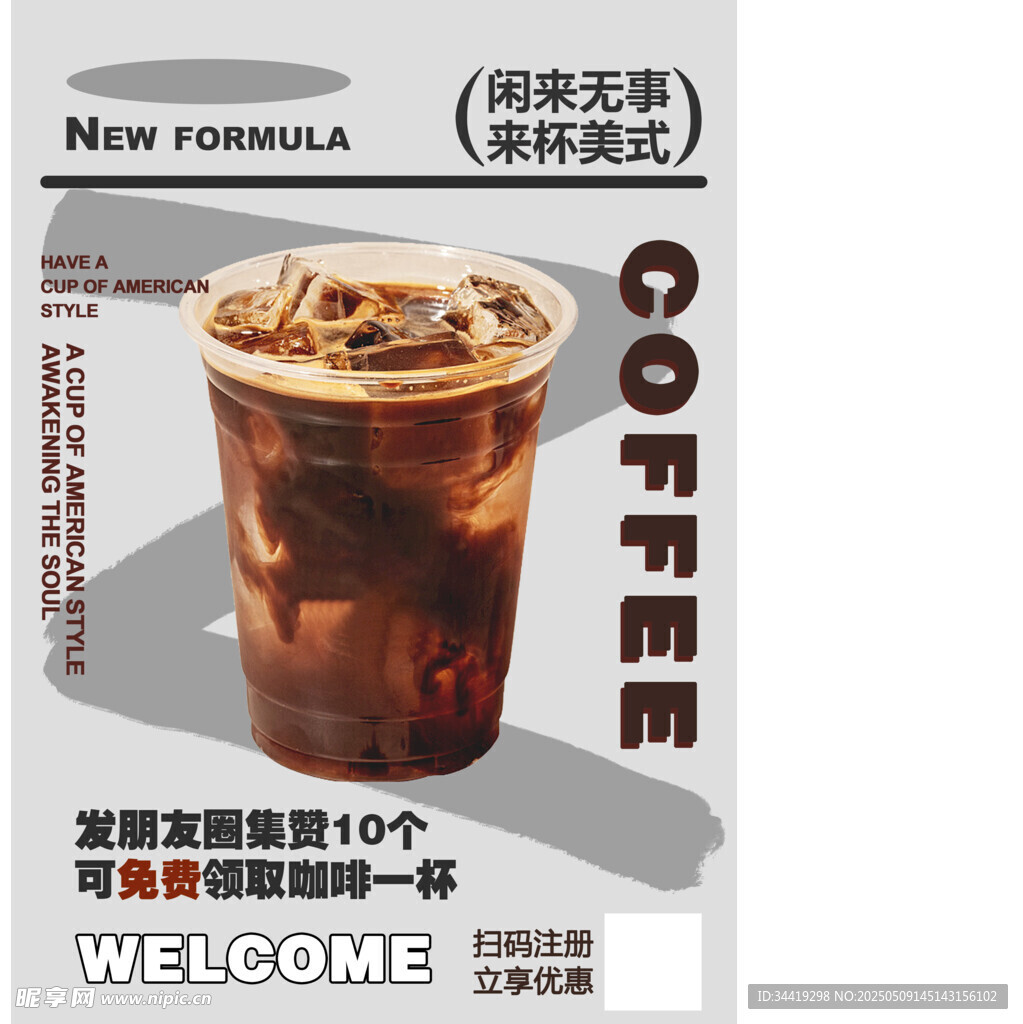 新冰咖啡 开启惬意新方式