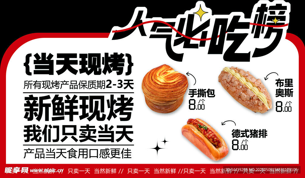 人气小吃 新鲜现烤当天售完