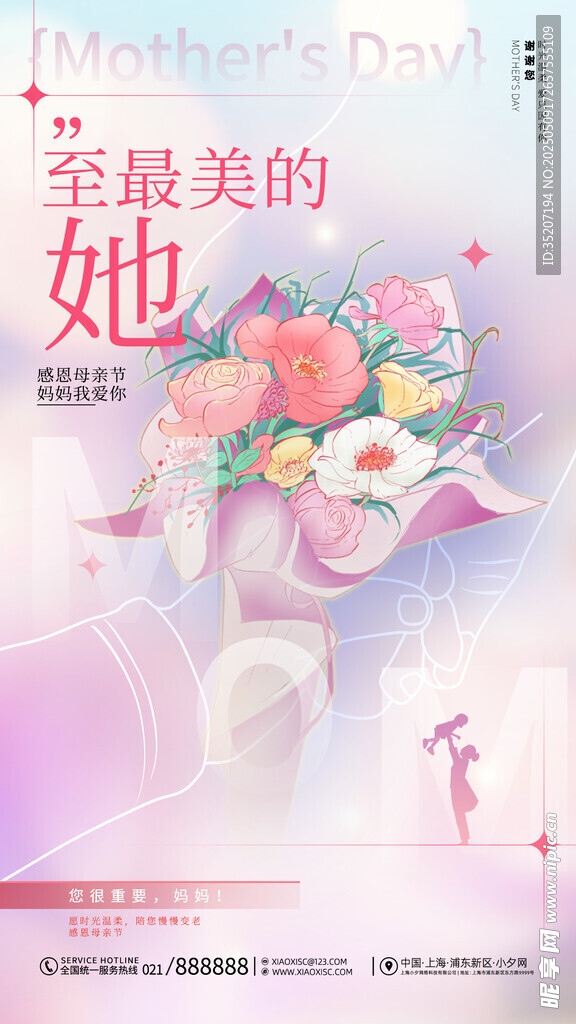 母亲节海报