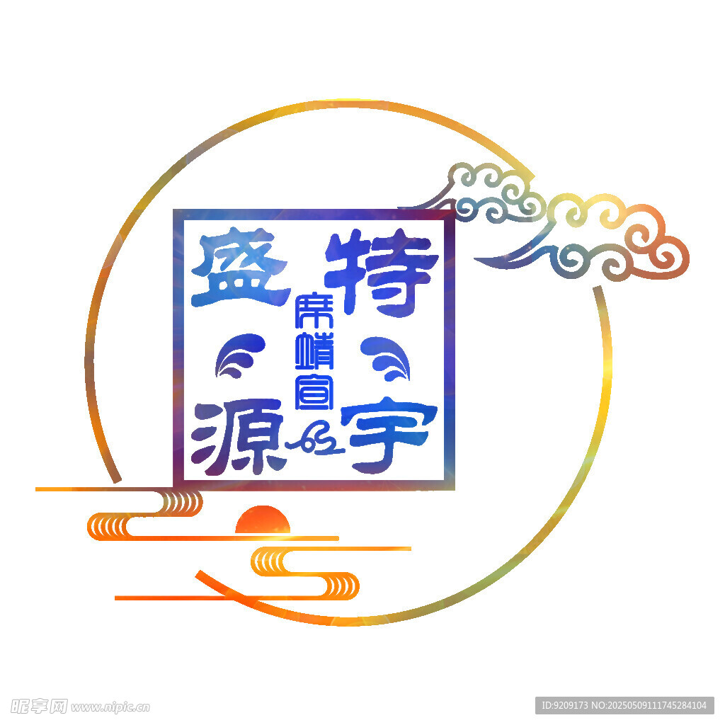 特宇盛源旭日东升