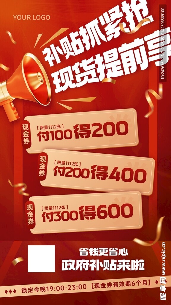 618国补促销活动宣传海报