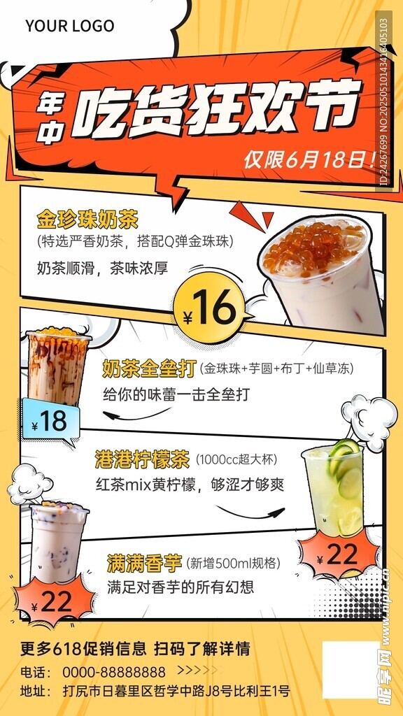 餐饮618奶茶饮品产品营销手机