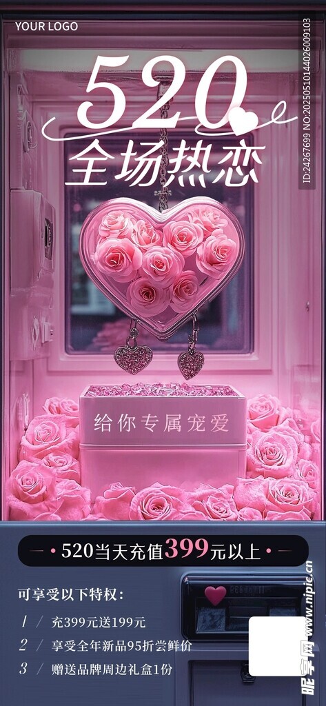 520情人节全场热卖浪漫海报