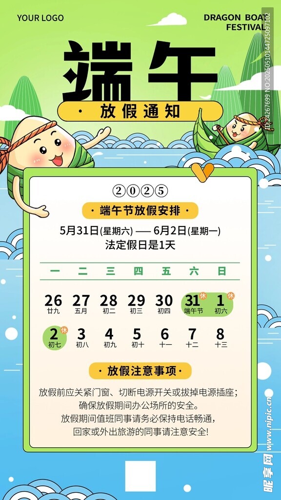 端午节放假通知趣味插画风海报