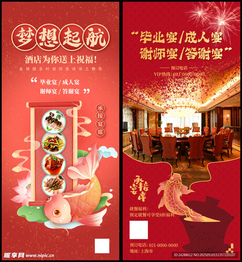 高考升学宴谢师宴