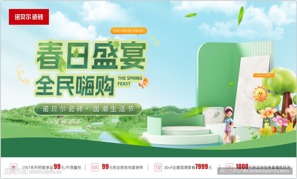 春日清新展板  诺贝尔