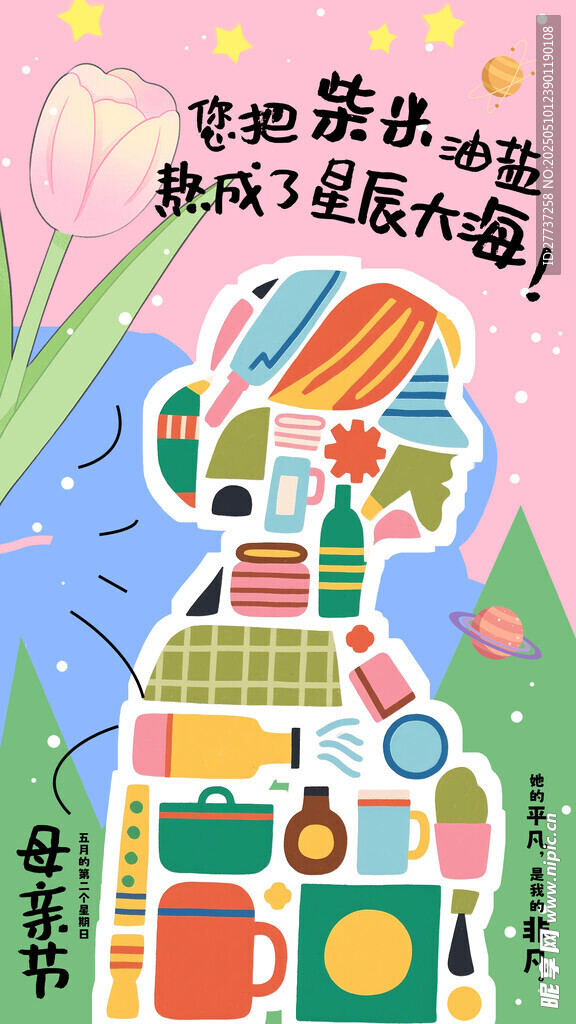 创意母亲节海报扁平插画风