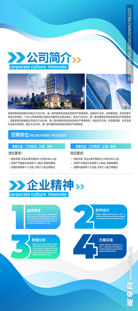 科技风企业宣传展架 